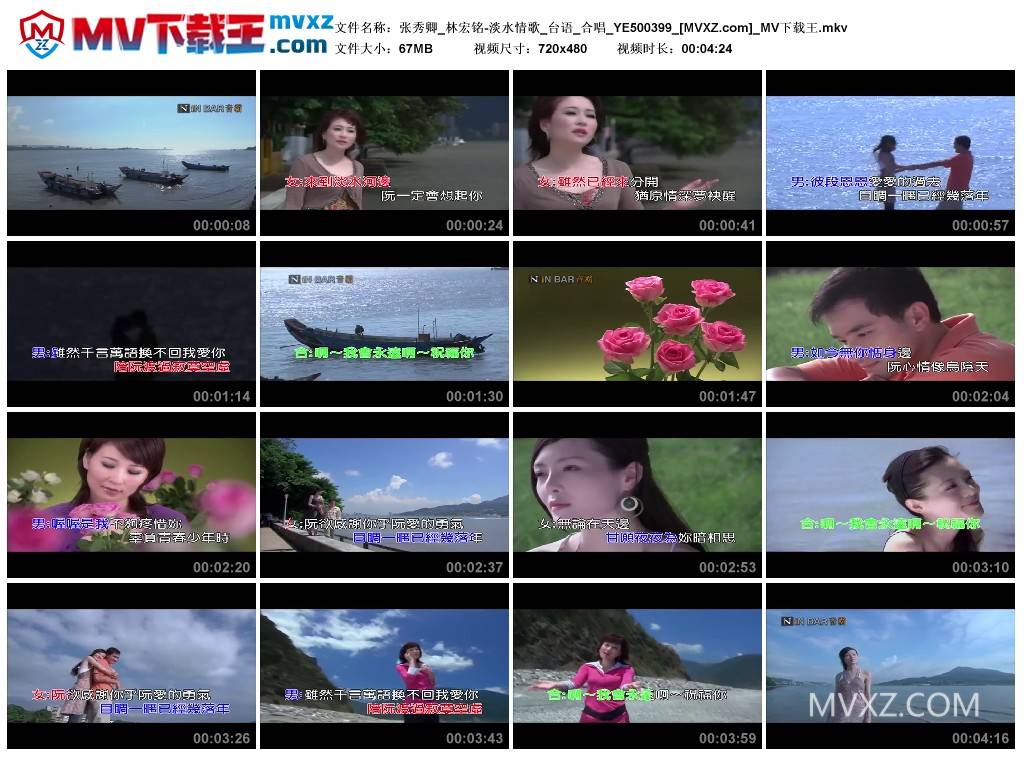 张秀卿_林宏铭-淡水情歌_台语_合唱_YE500399